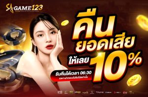 ระบบฝากถอนออโต้ sagame123